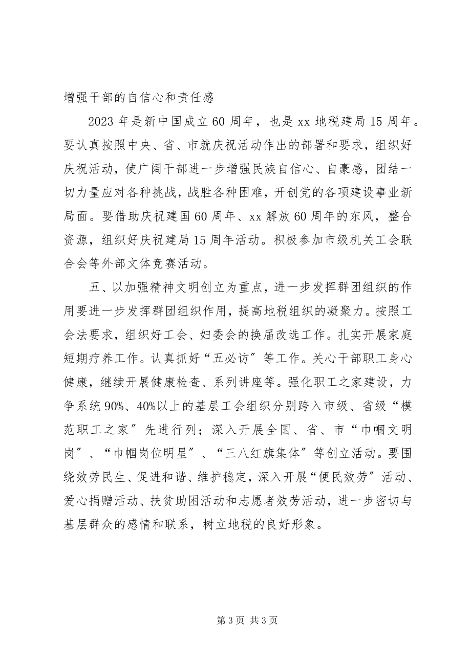 2023年做好当前经济运行中的机关党建工作.docx_第3页