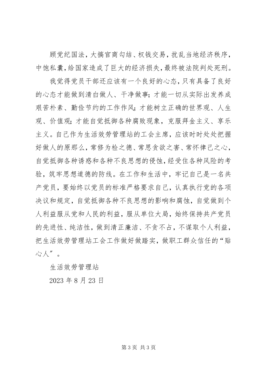 2023年学习领导干部廉洁从政读本体会.docx_第3页