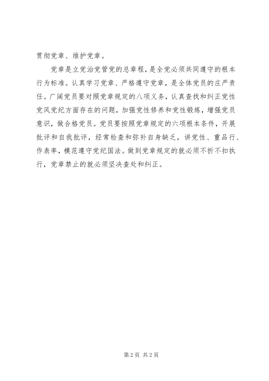 2023年切实抓好全面从严治党主体责任深入推进党风廉政建设党课致辞稿.docx_第2页