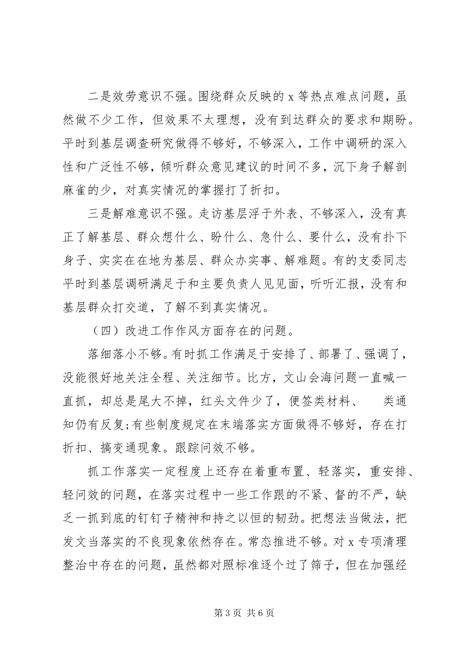 2023年主题教育专题组织生活会党员检视剖析材料.docx_第3页