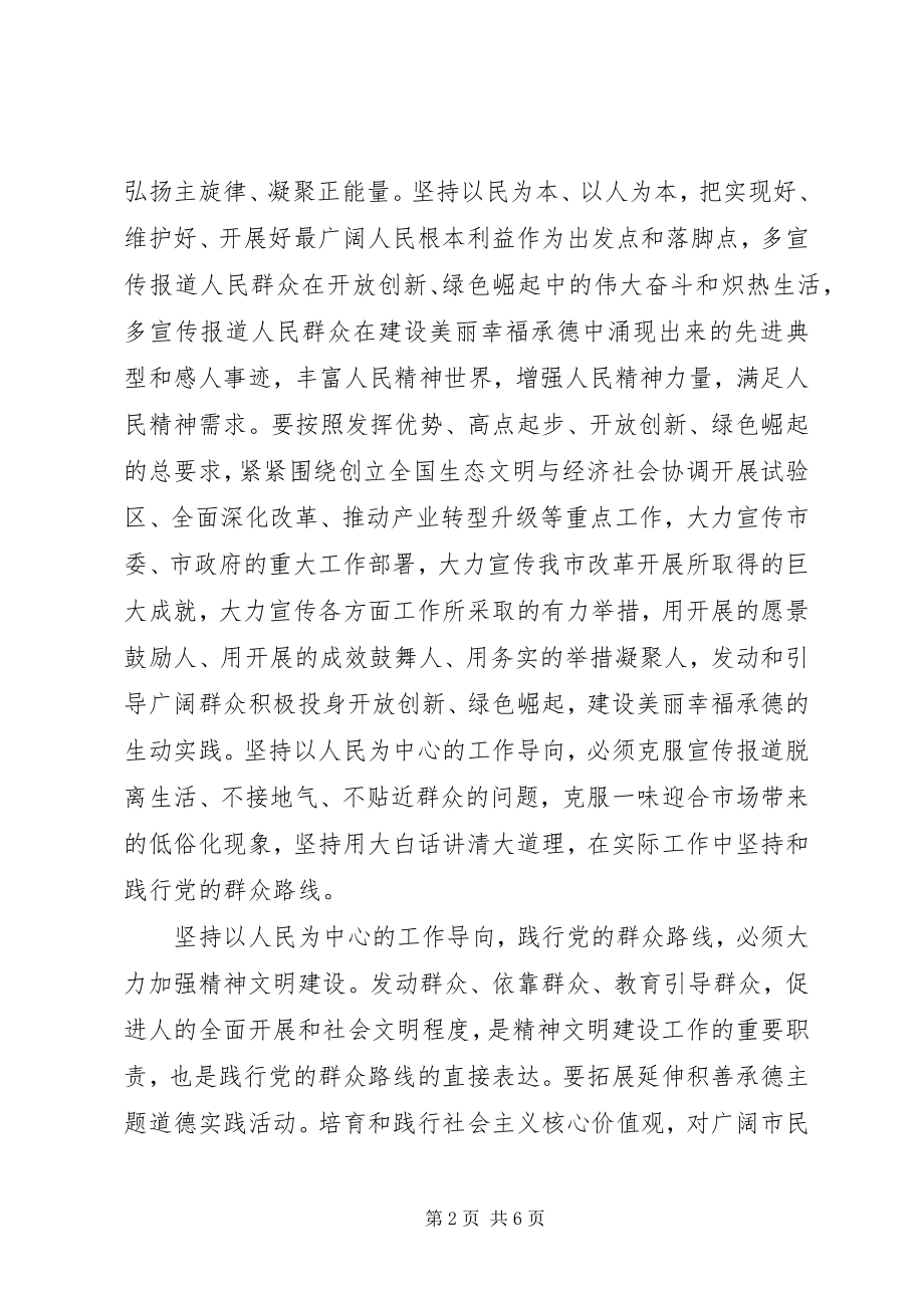 2023年宣传思想工作必须始终坚持以人民为中心的工作导向.docx_第2页