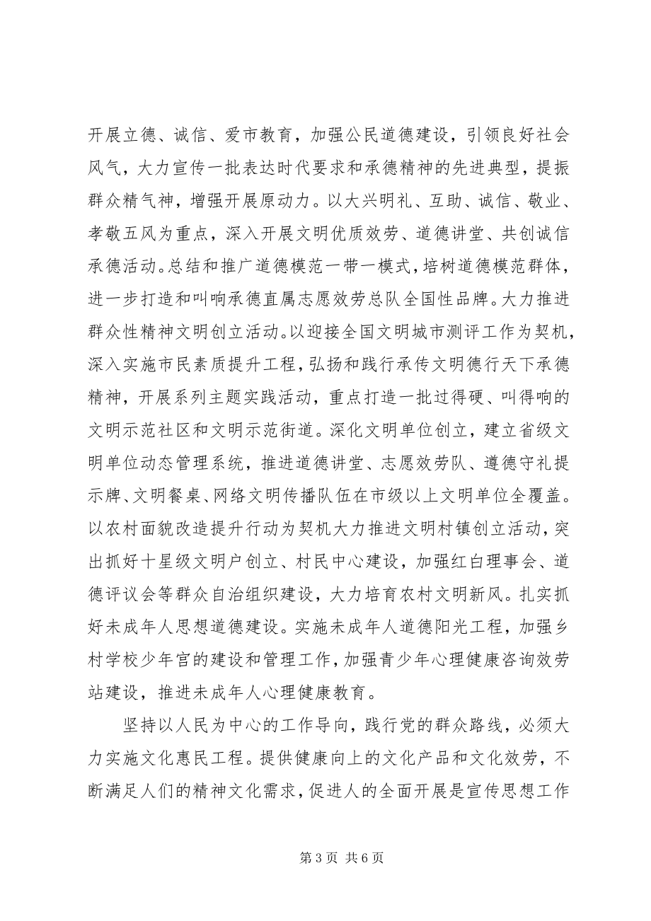 2023年宣传思想工作必须始终坚持以人民为中心的工作导向.docx_第3页