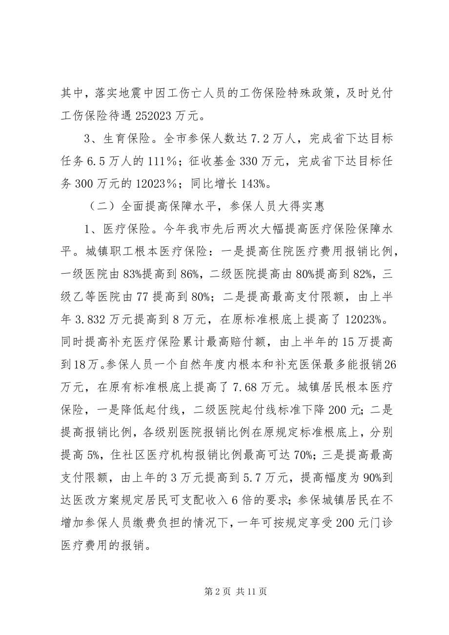 2023年市医疗保险系统工作总结.docx_第2页