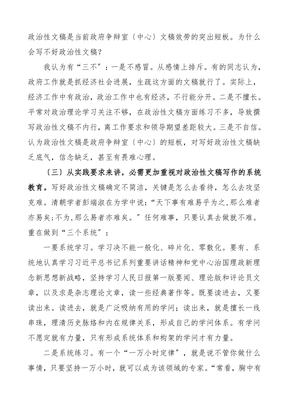 2023年省政府研究室主任谈文稿起草八个问题文章材料.doc_第2页