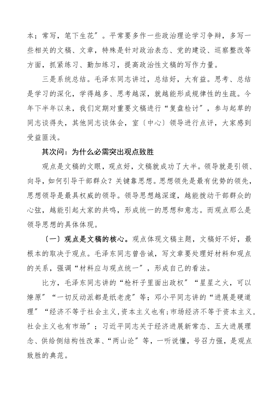 2023年省政府研究室主任谈文稿起草八个问题文章材料.doc_第3页