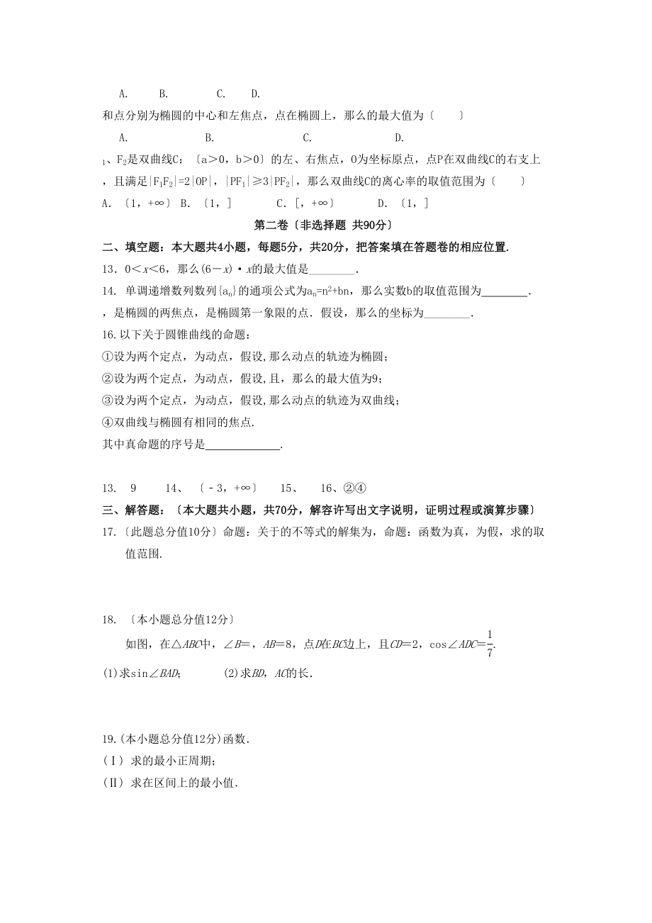 2023年龙泉驿区20高二12月月考数学文试题及答案.docx_第2页