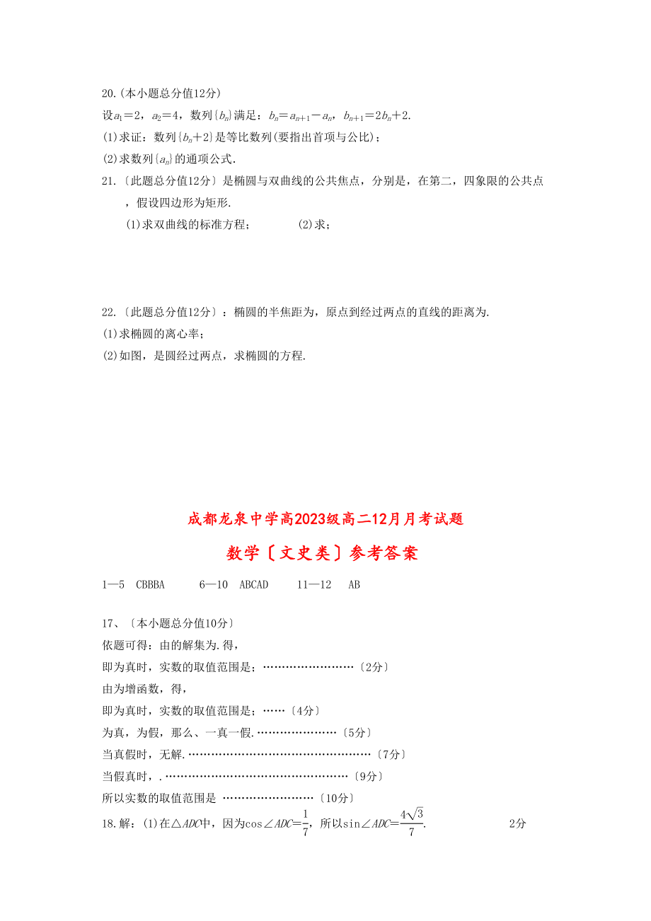 2023年龙泉驿区20高二12月月考数学文试题及答案.docx_第3页