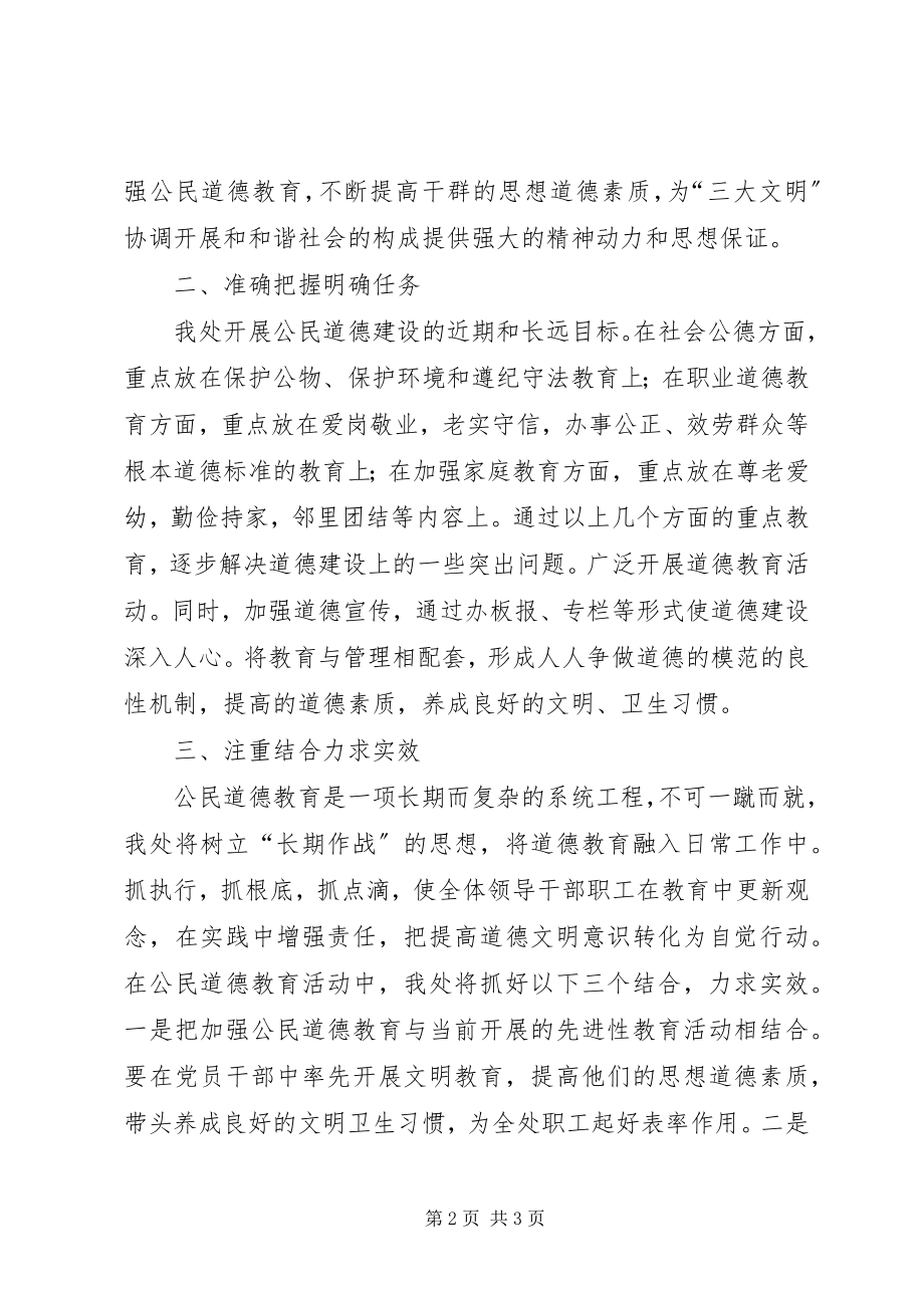 2023年公民道德建设长远规划和近期计划长远规划.docx_第2页