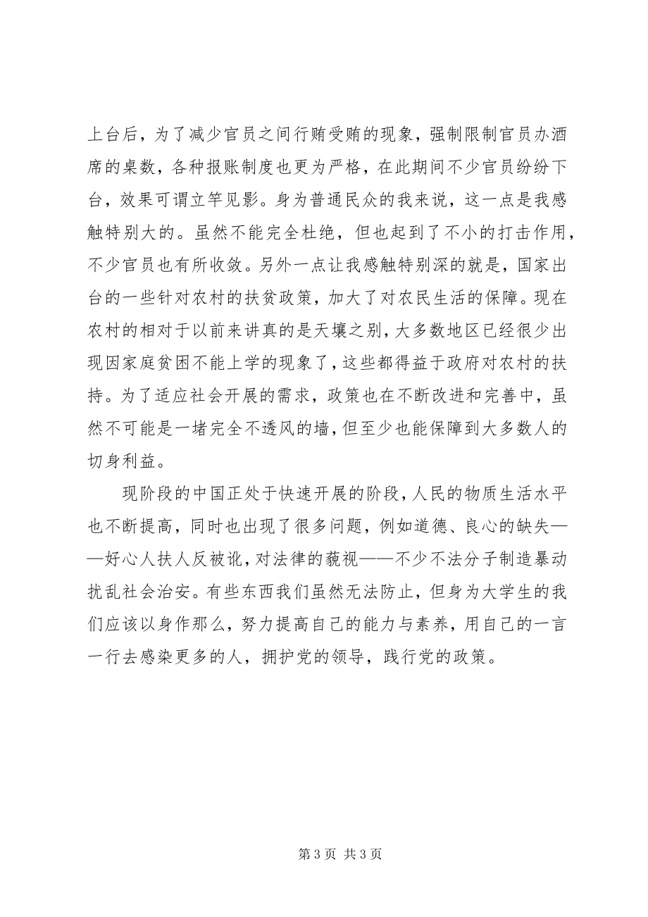 2023年形势与政策心得体会万能素材.docx_第3页