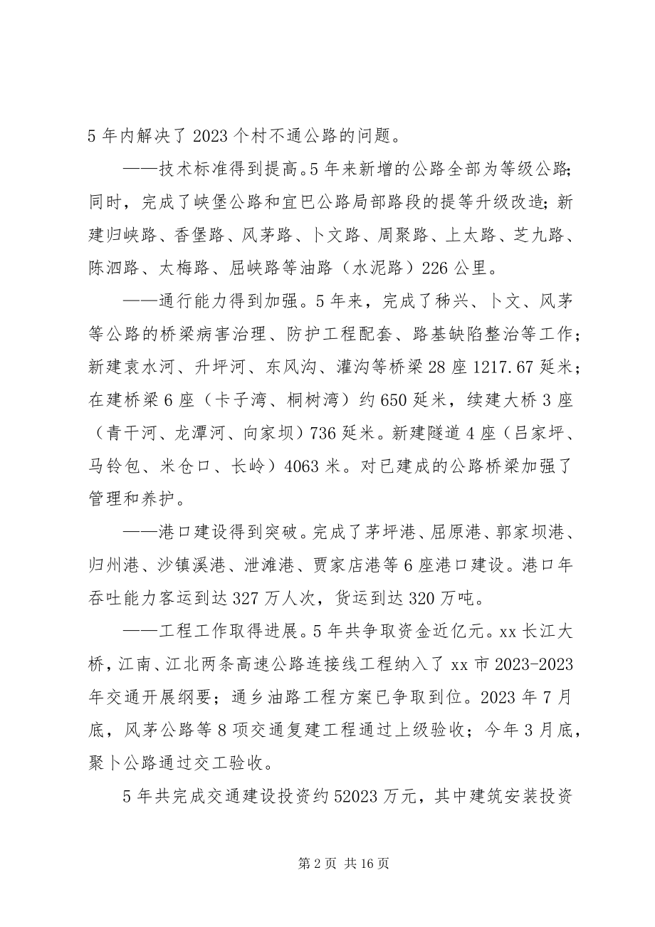 2023年在全县交通建设会上的讲话.docx_第2页