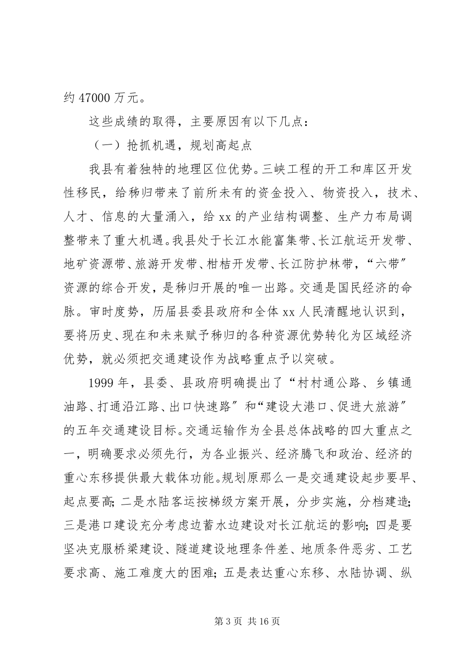 2023年在全县交通建设会上的讲话.docx_第3页