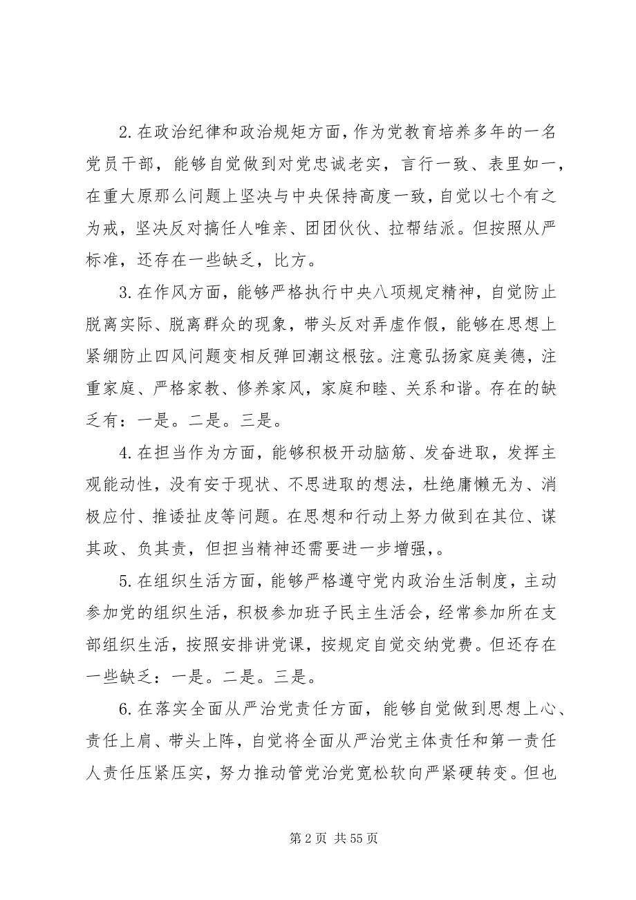 2023年民主生活会对照检查材料写作素材大全.docx_第2页