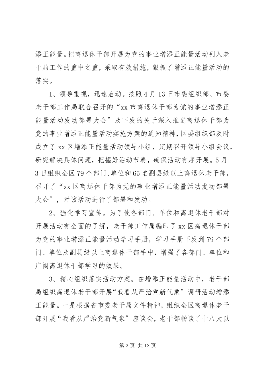 2023年区老干部局工作总结.docx_第2页