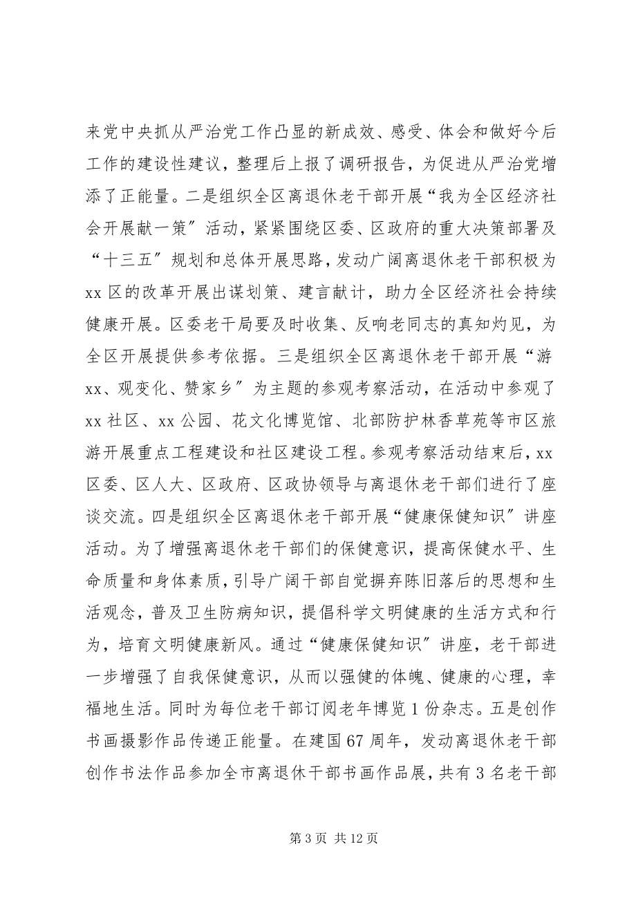 2023年区老干部局工作总结.docx_第3页