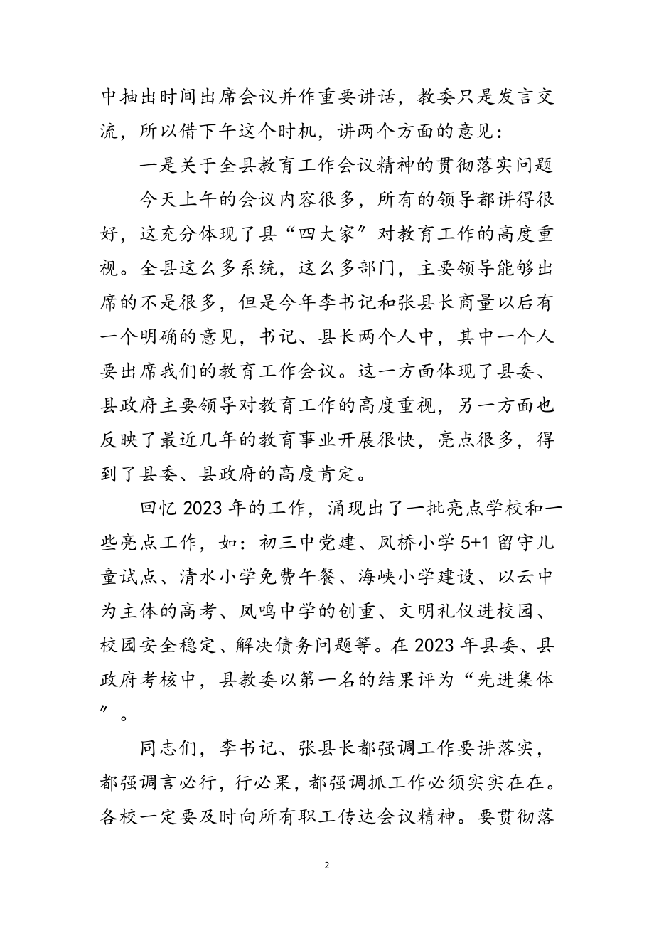 2023年主任在党建暨廉政建设发言范文.doc_第2页