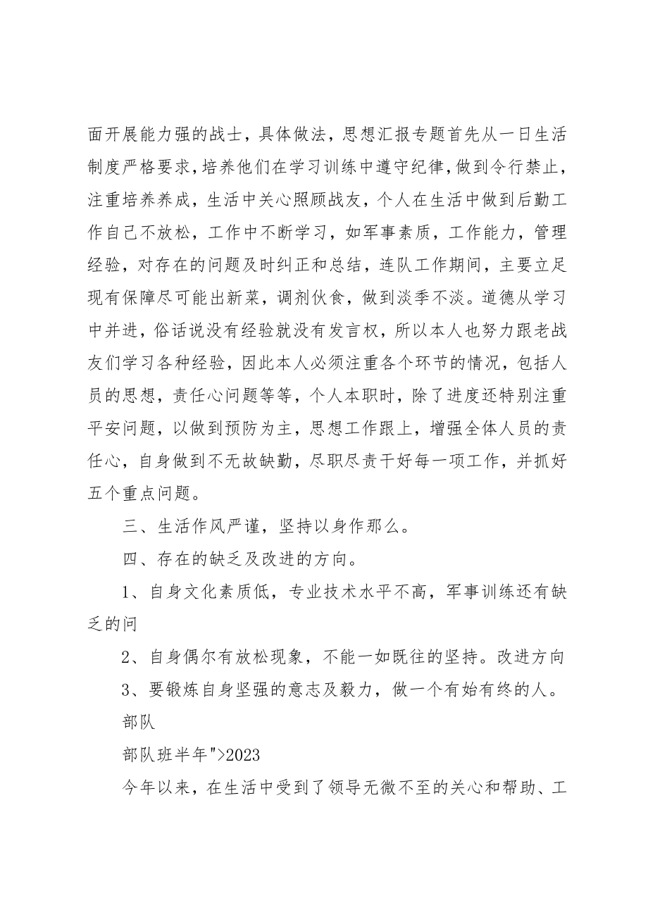 2023年炊事班半年工作总结全班新编.docx_第2页