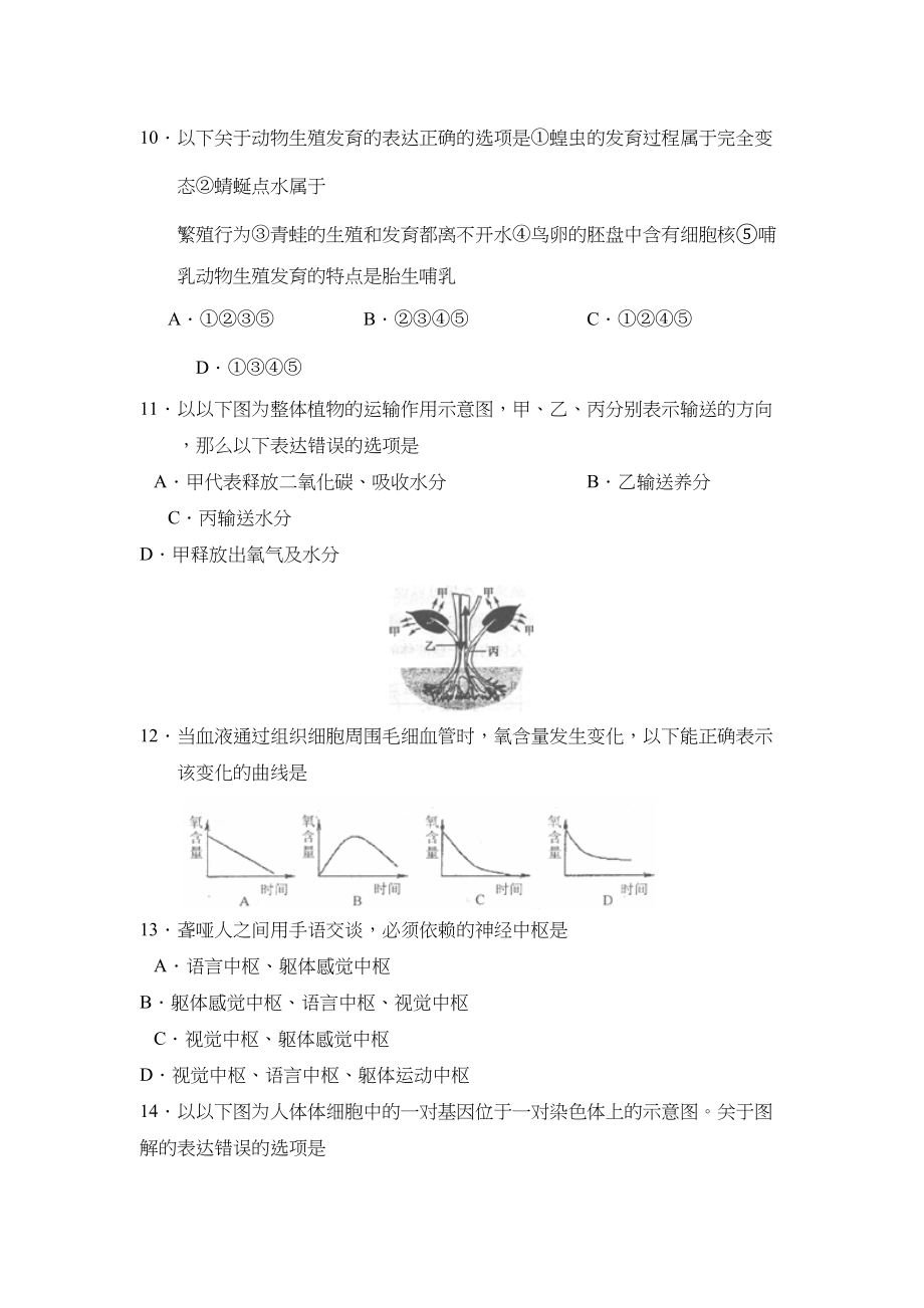 2023年淄博市博山初中毕业年级学业水平检测理综生物部分初中生物.docx_第3页