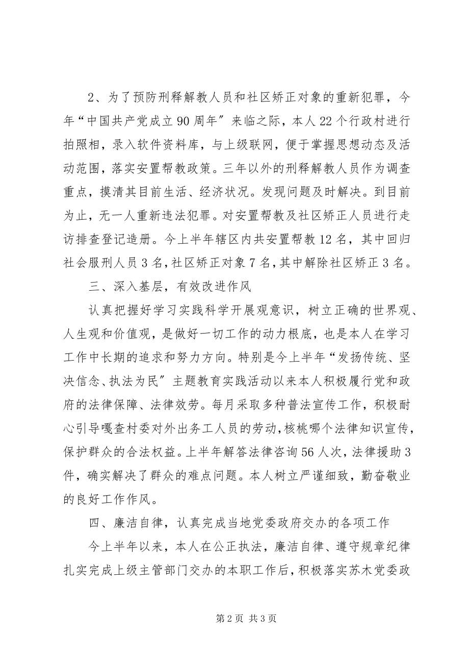 2023年公务员司法行政工作总结.docx_第2页