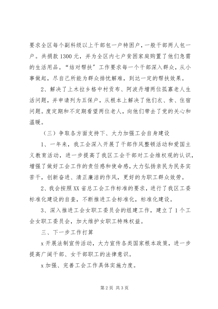 2023年工委基层工会工作总结.docx_第2页