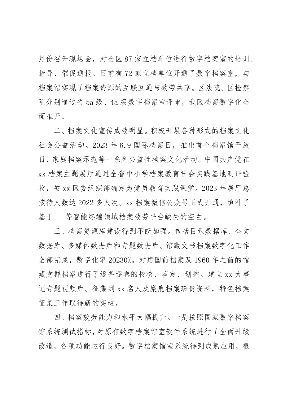 2023年档案局年终心得体会新编.docx_第2页