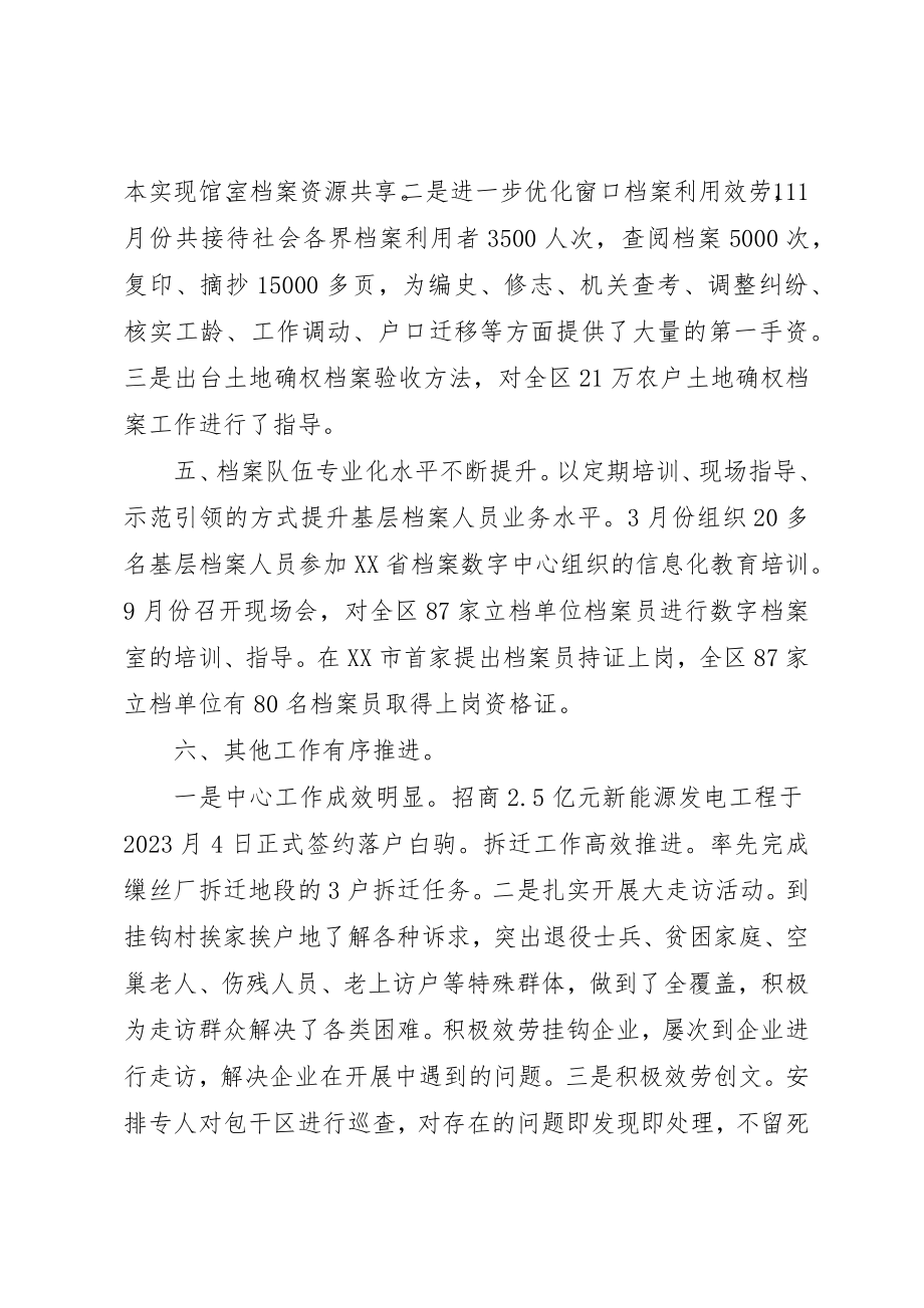 2023年档案局年终心得体会新编.docx_第3页