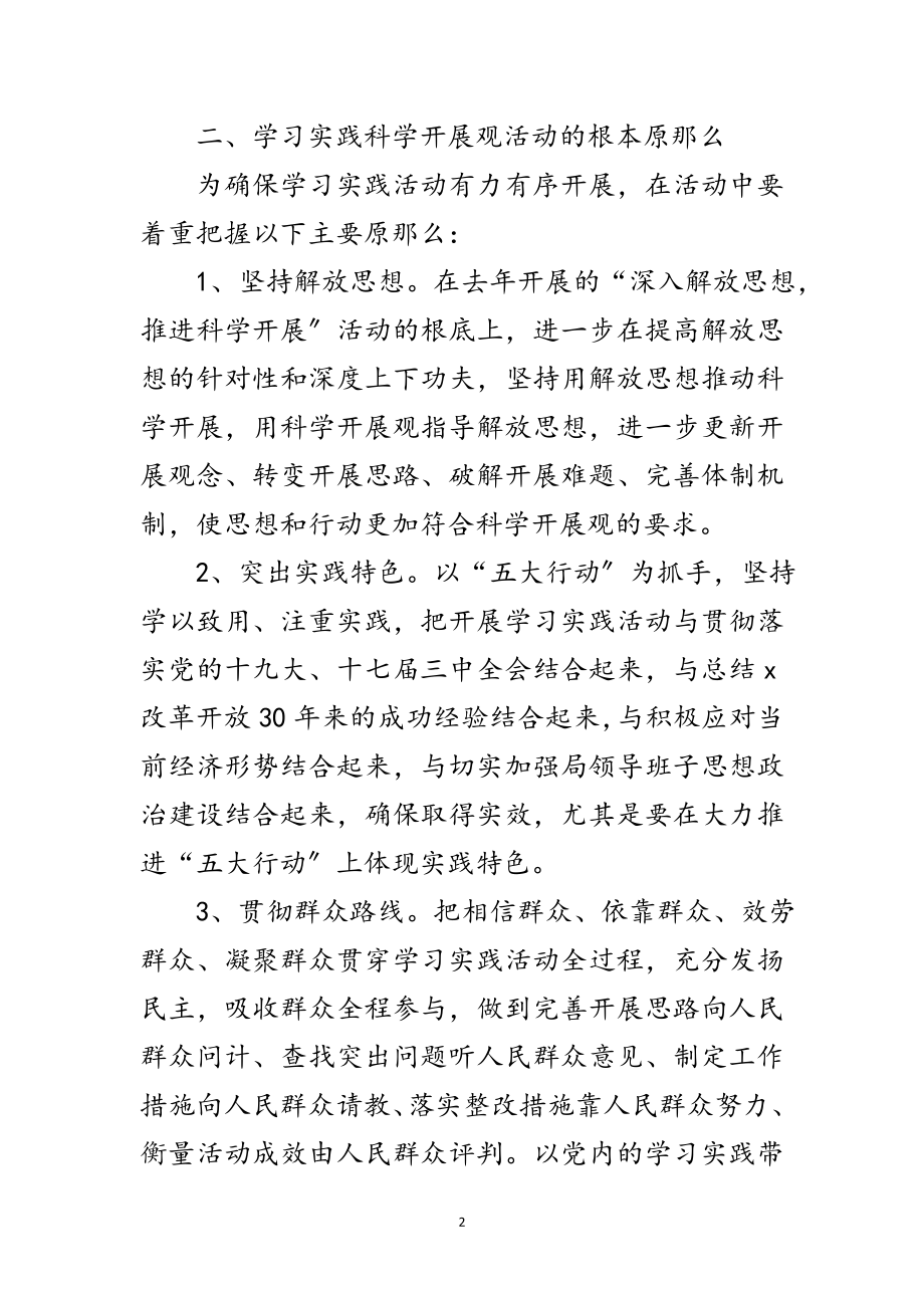 2023年区发改局科学发展观活动实施意见范文.doc_第2页