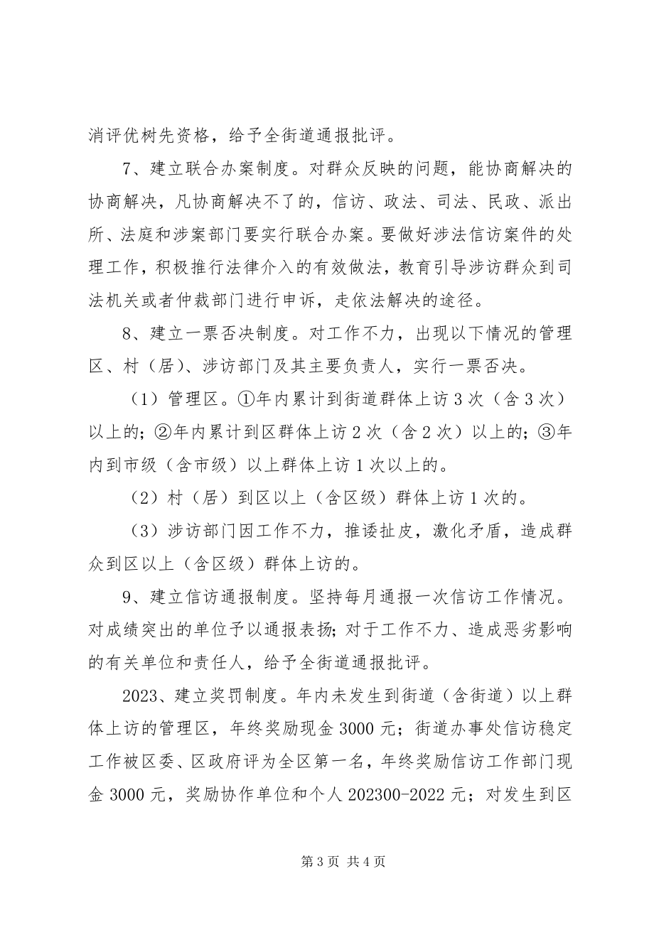 2023年X街道关于加强信访稳定工作的十项制度新编.docx_第3页