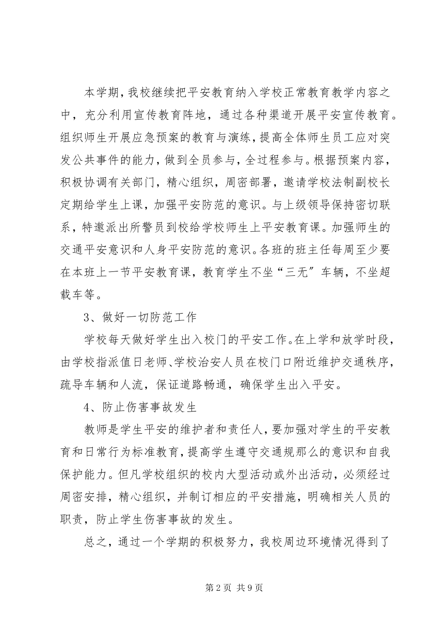 2023年校园周边环境专项整治工作总结校园周边环境整治内容.docx_第2页