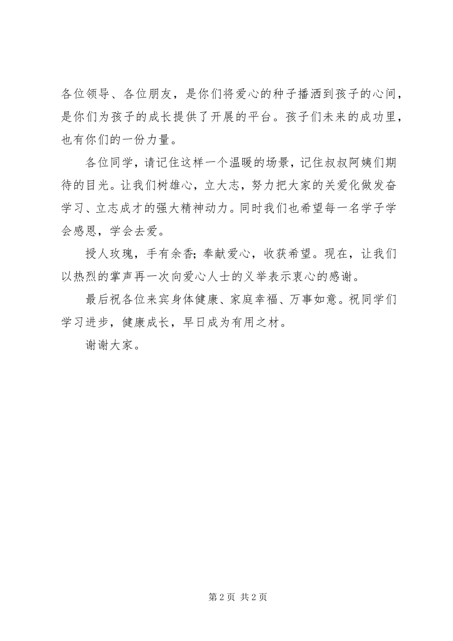 2023年在“公益助学让爱传递”车友会捐赠活动上的致辞.docx_第2页