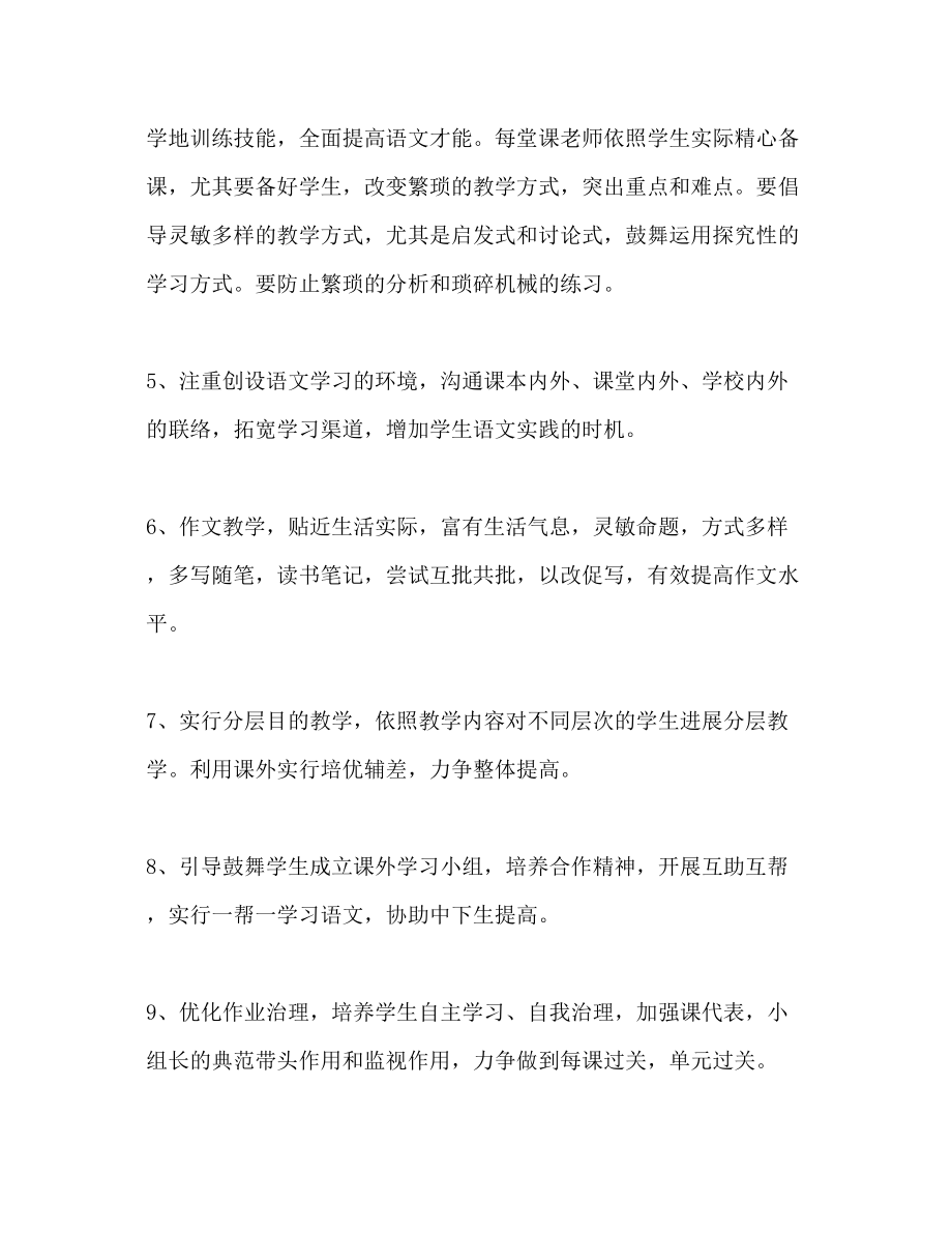 2023年九级上册语文教学计划.docx_第3页