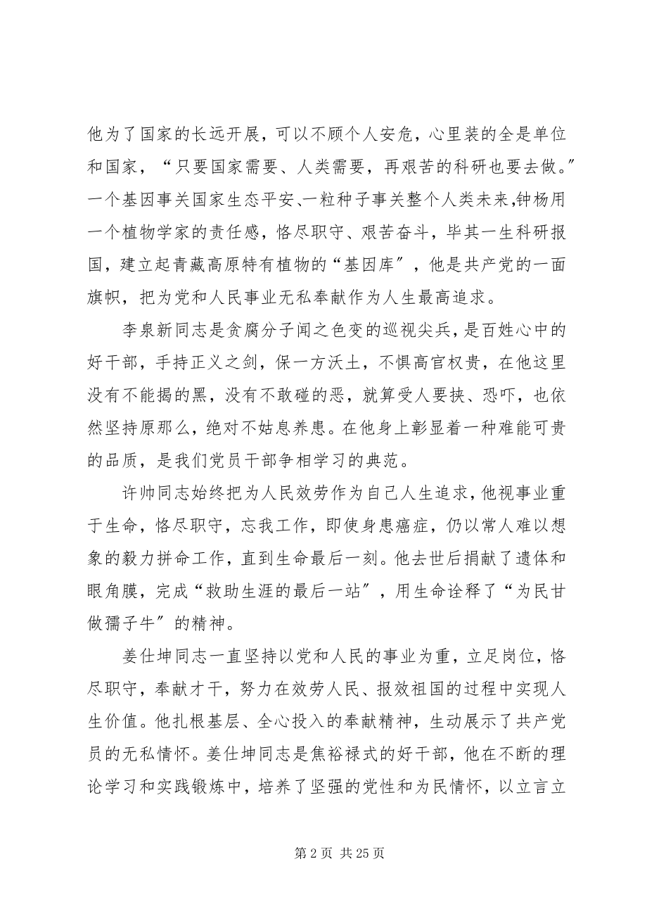 2023年学习郑德荣等7名同志事迹心得13篇.docx_第2页