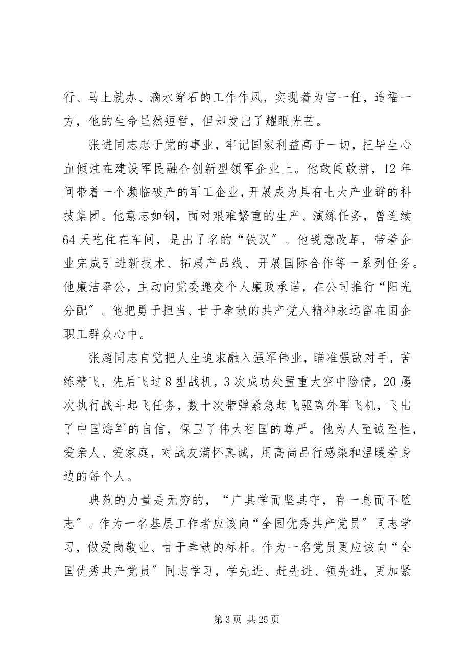 2023年学习郑德荣等7名同志事迹心得13篇.docx_第3页