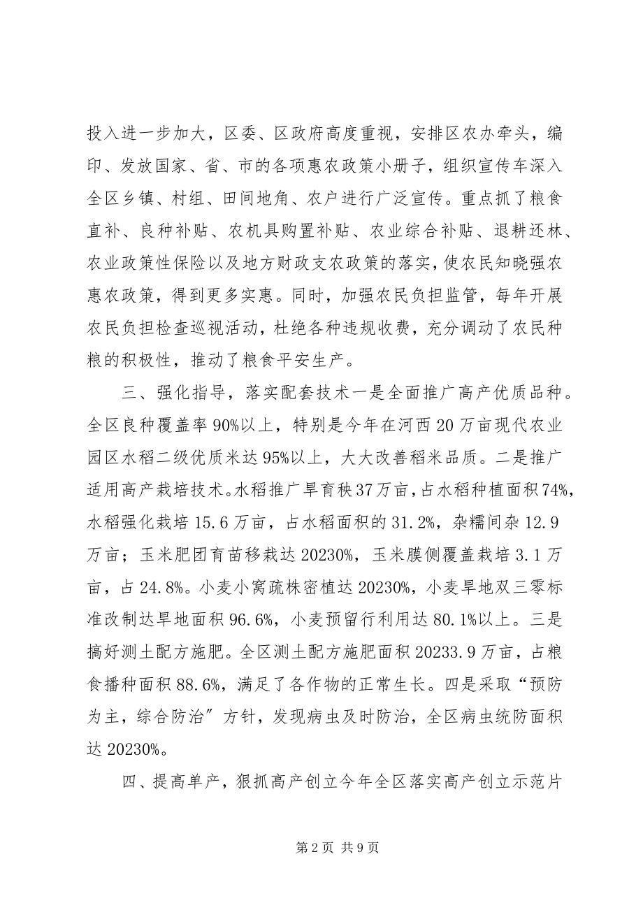 2023年市区人民政府先进事迹材料.docx_第2页