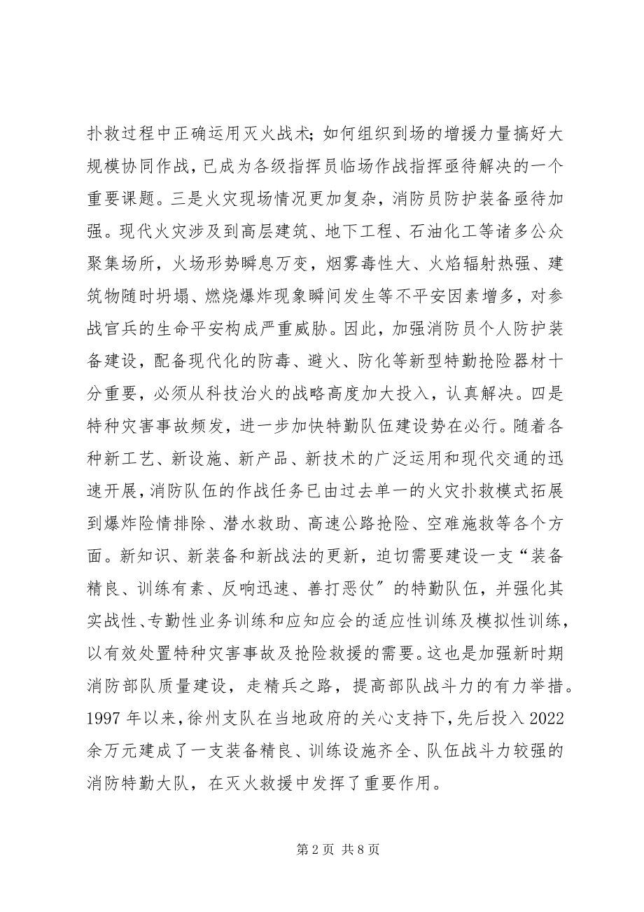 2023年消防灭火救援组织指挥工作的几点体会.docx_第2页