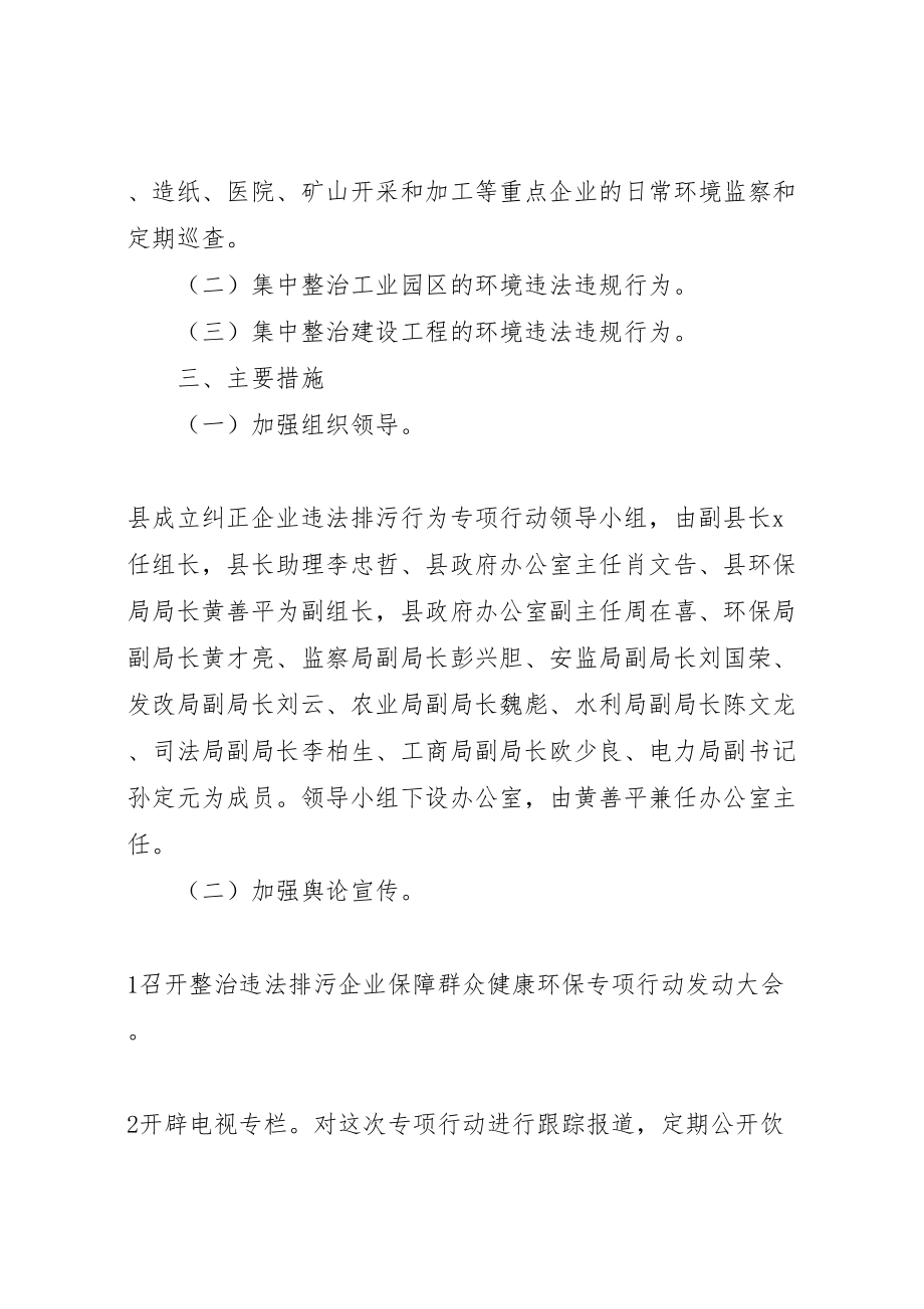 2023年企业违法排污整治方案.doc_第2页