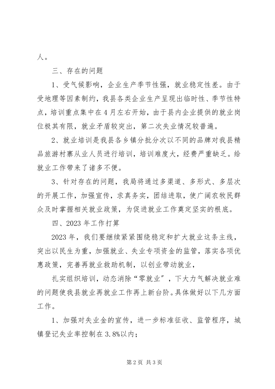 2023年就业技能培训工作汇报.docx_第2页