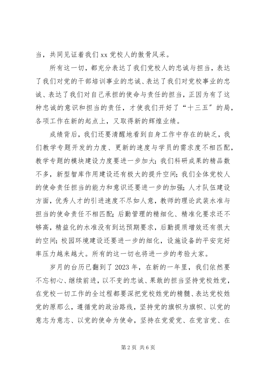 2023年终教职工大会上的致辞.docx_第2页