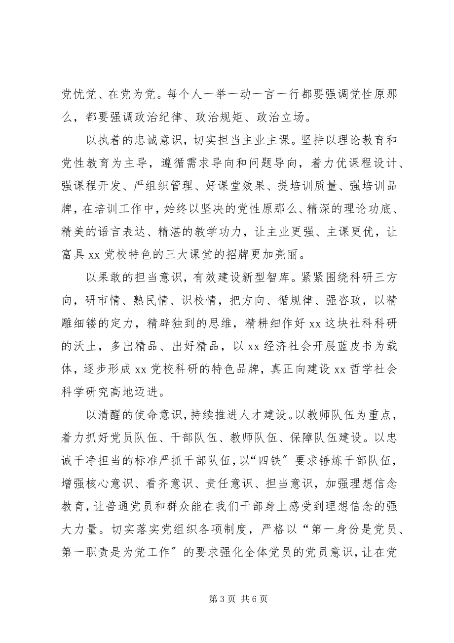 2023年终教职工大会上的致辞.docx_第3页