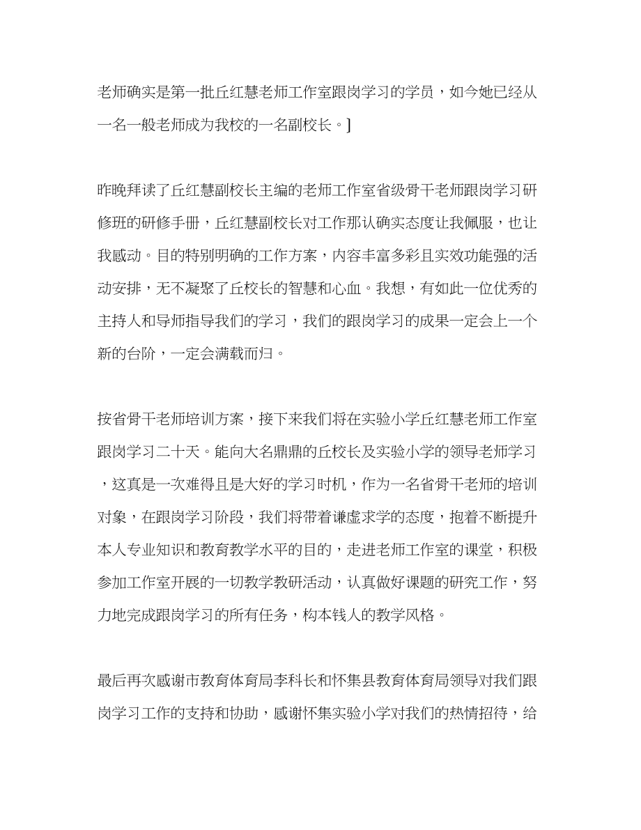 2023年教师跟岗学习开班仪式的发言.docx_第2页