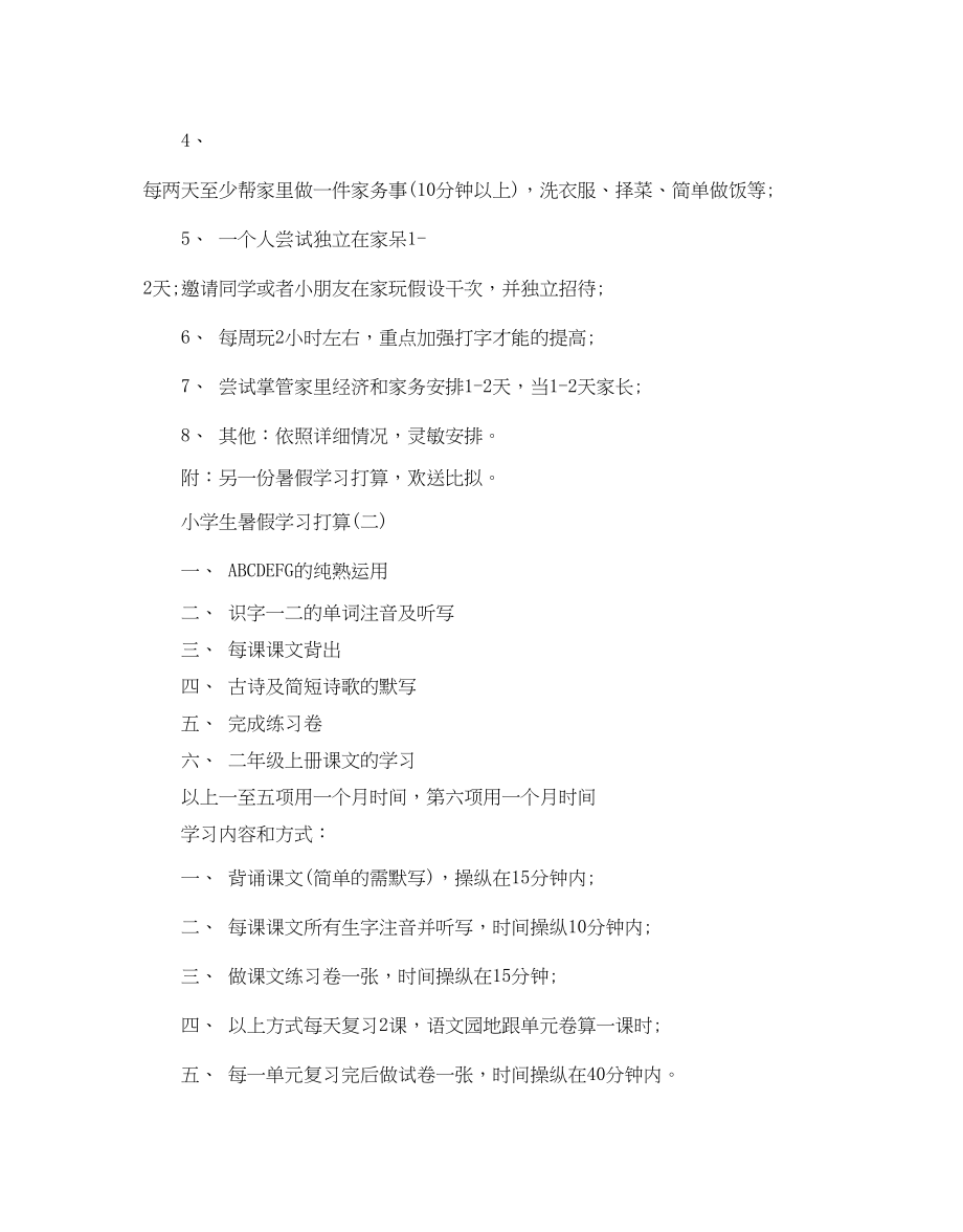 2023年小学生暑假学习计划范文.docx_第3页