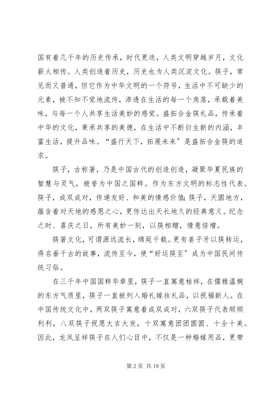 2023年学习筷子文化有感.docx_第2页