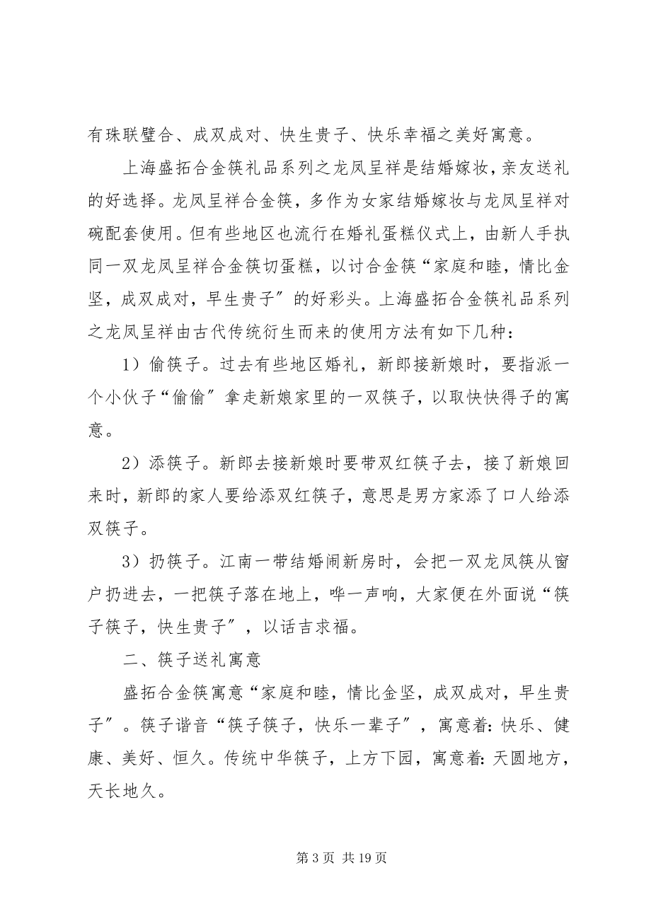 2023年学习筷子文化有感.docx_第3页