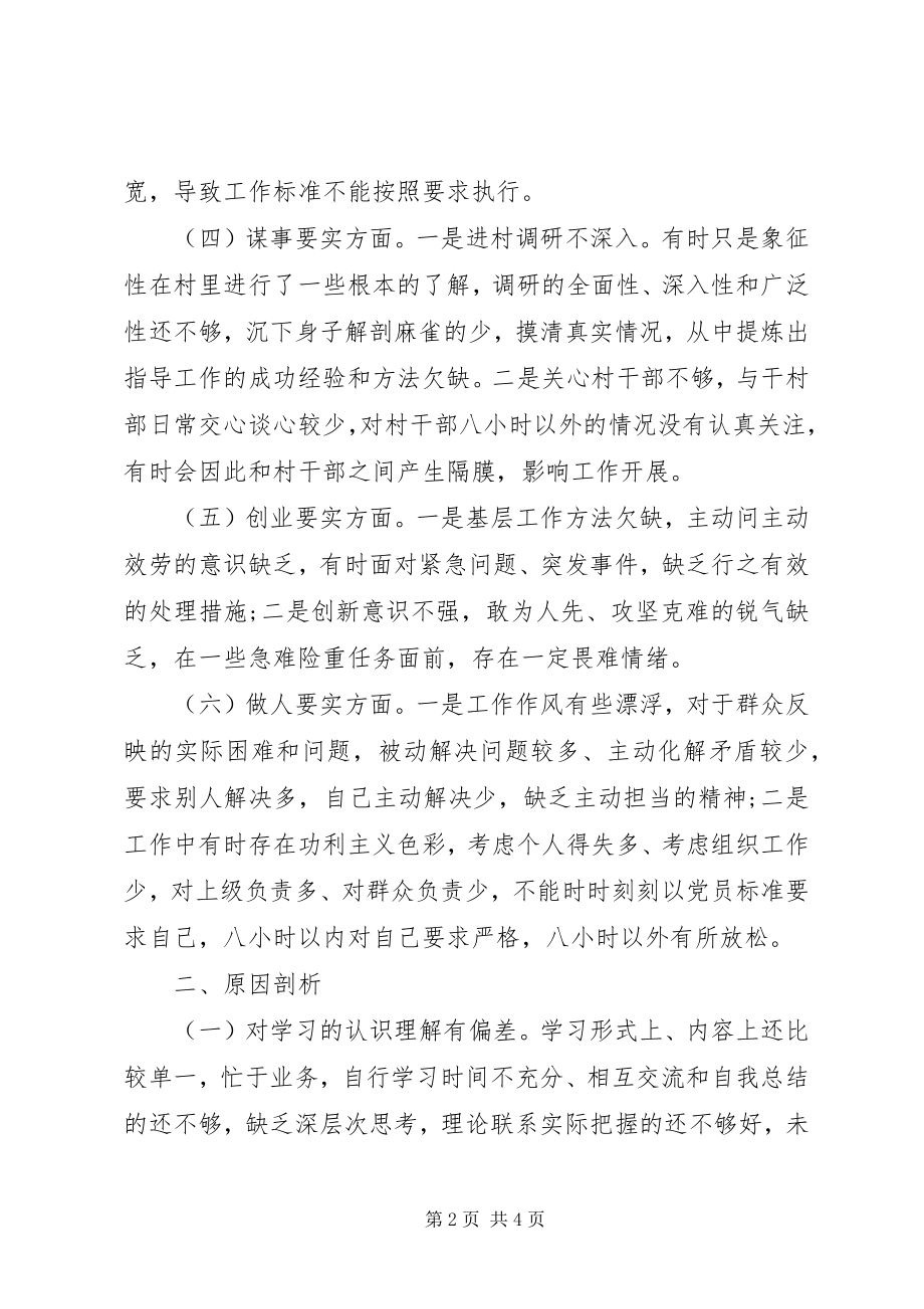 2023年普通党员三严三实对照检查材料.docx_第2页