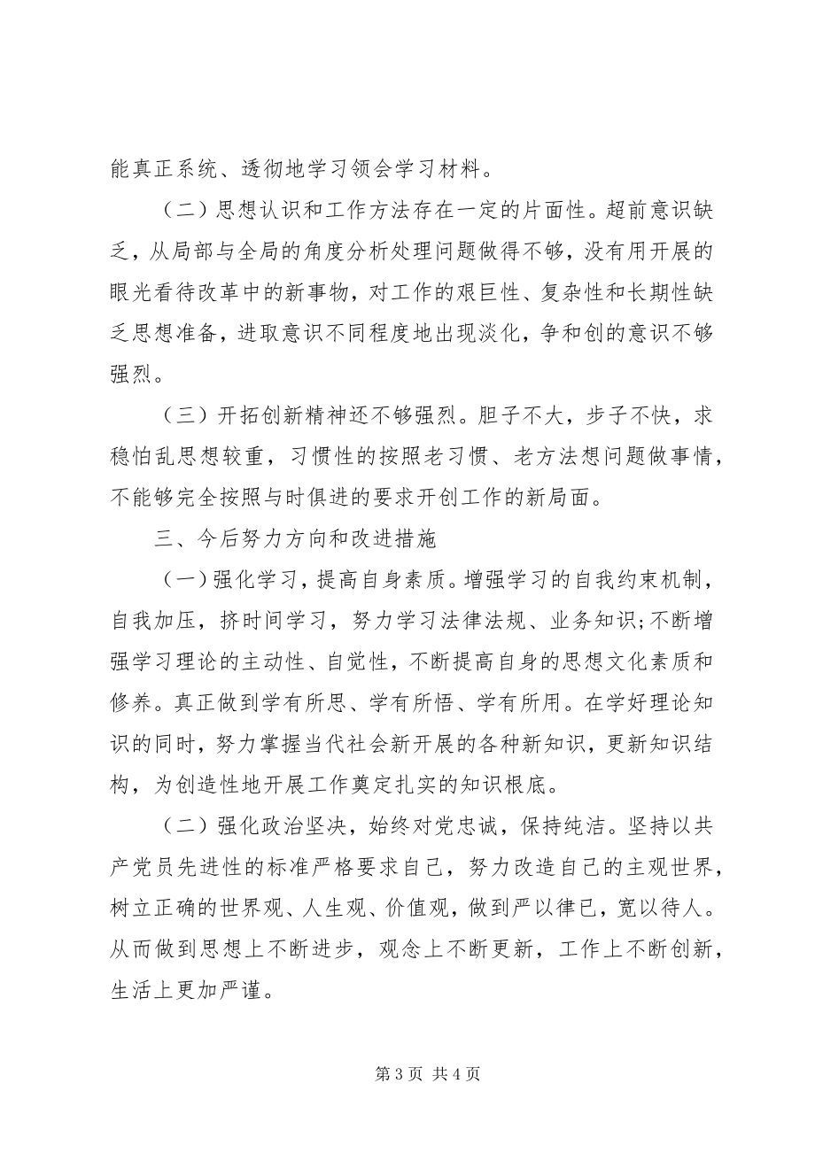 2023年普通党员三严三实对照检查材料.docx_第3页