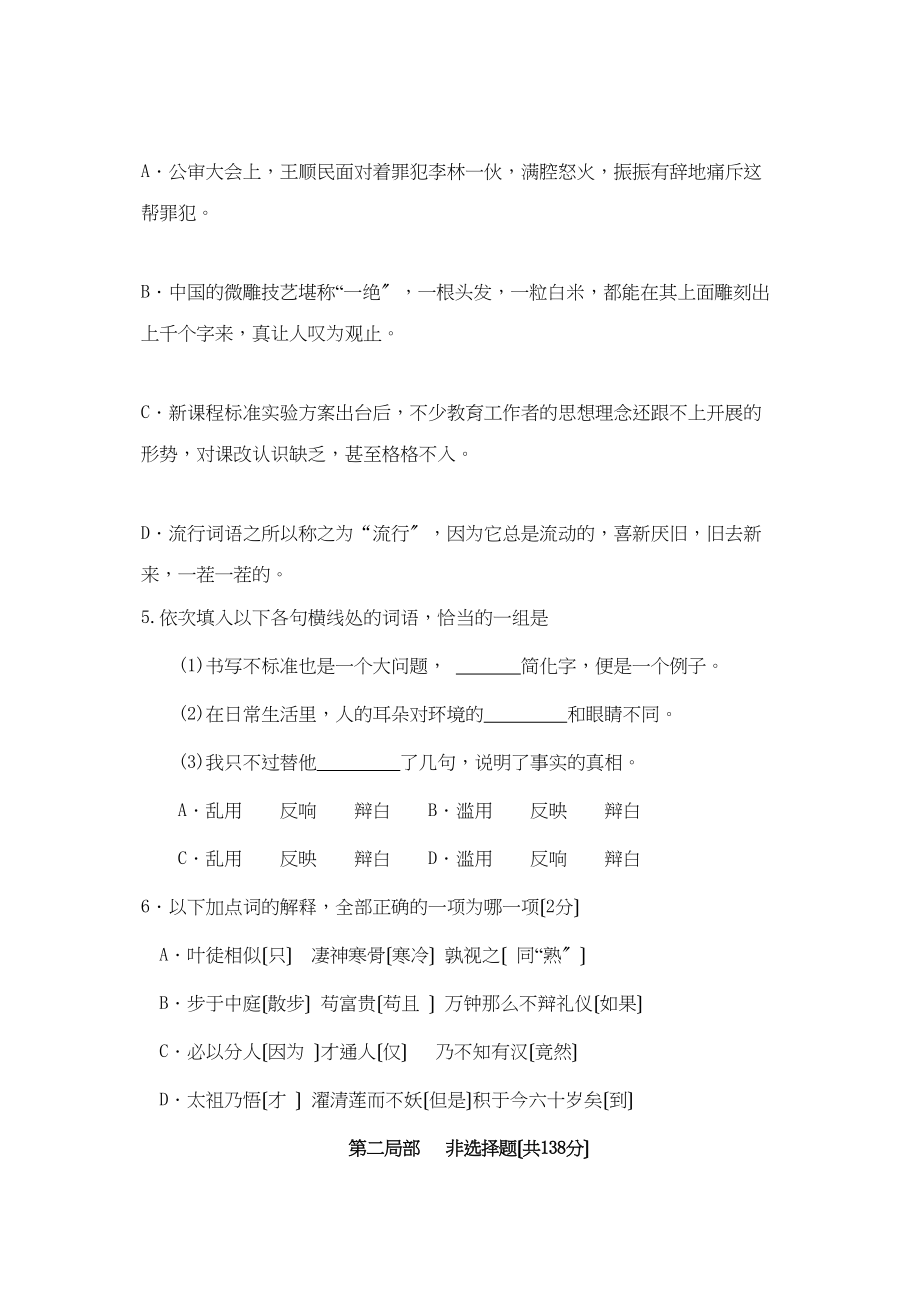 2023年江苏省泰州市初中毕业升学考试模拟试卷（二）初中语文.docx_第2页