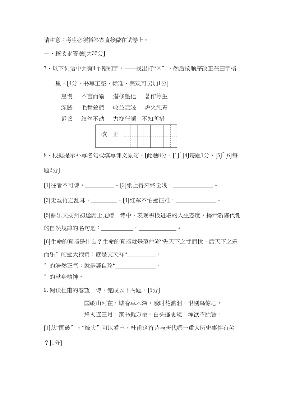 2023年江苏省泰州市初中毕业升学考试模拟试卷（二）初中语文.docx_第3页