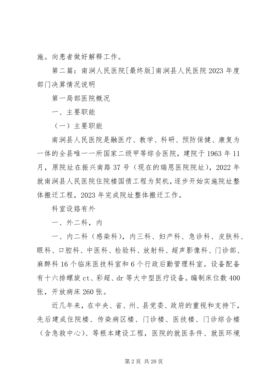 2023年南涧县人民医院给药制度.docx_第2页