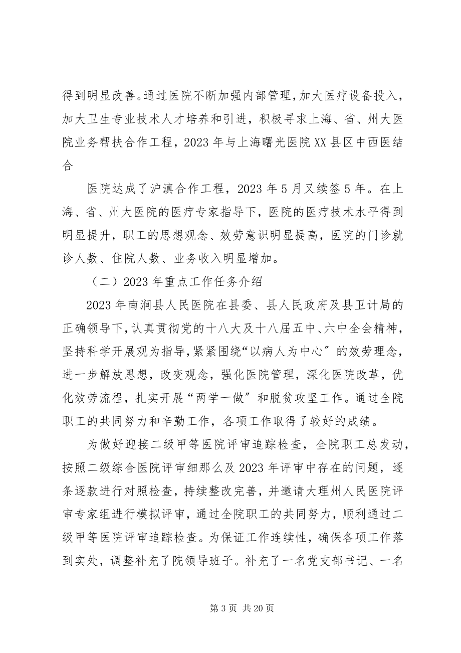 2023年南涧县人民医院给药制度.docx_第3页