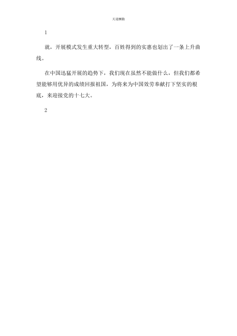 2023年大学班级学习经验交流会活动总结.docx_第2页