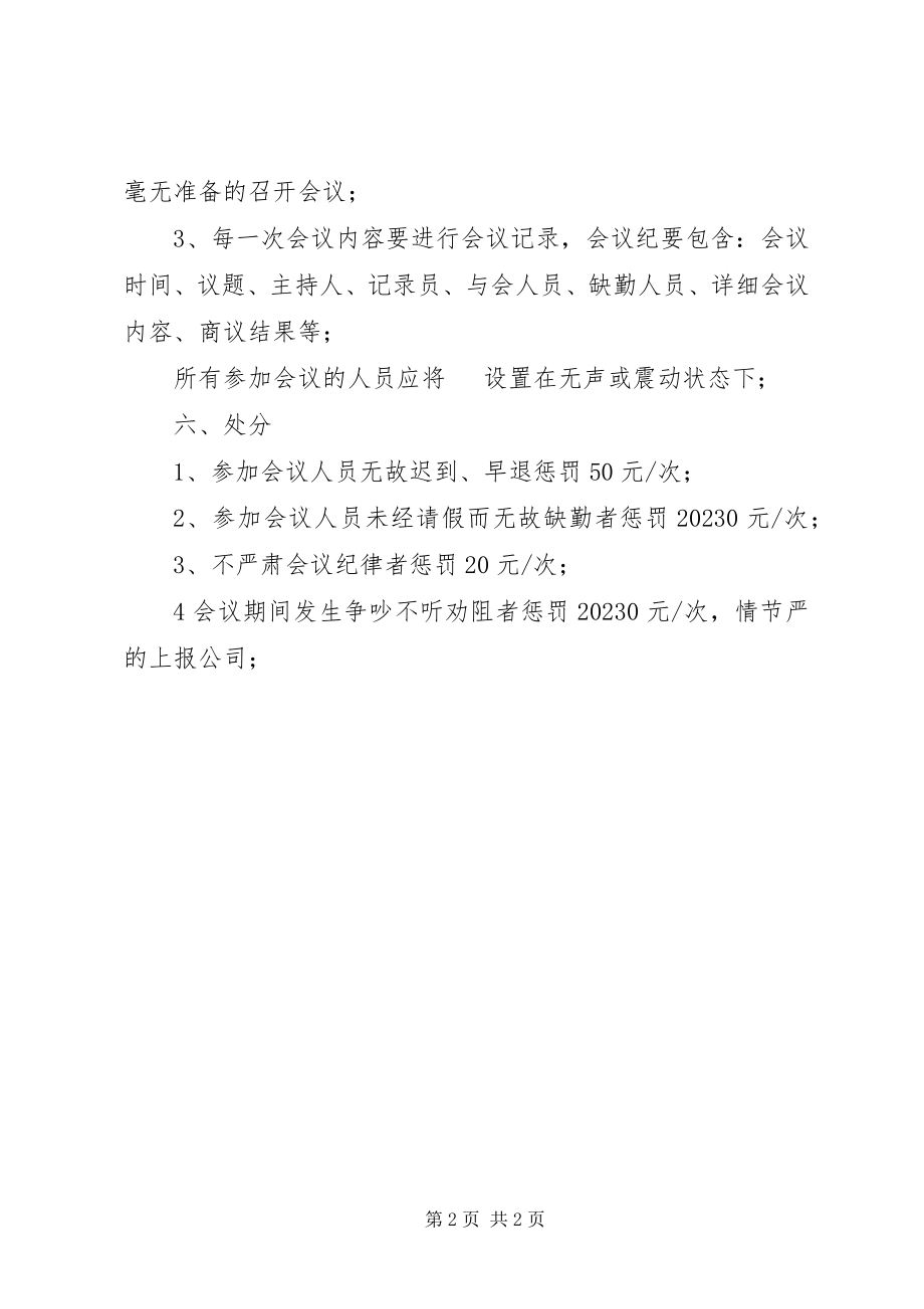 2023年企业安全生产工作例会制度.docx_第2页